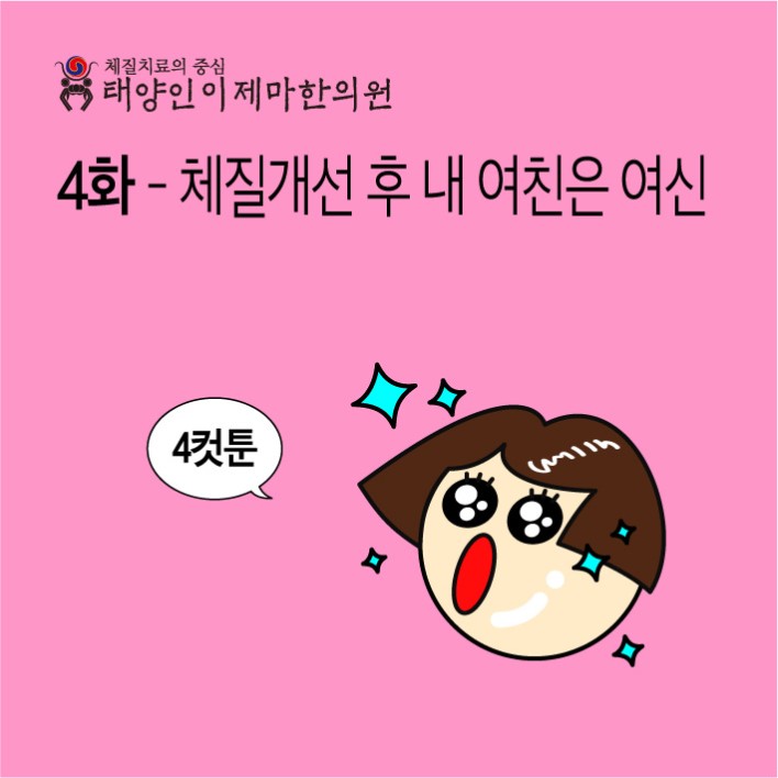 태양인이제마한의원 이미지